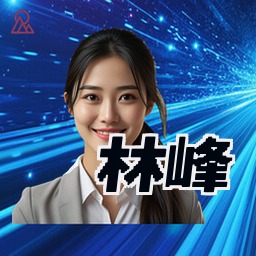 林峰